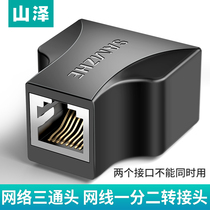 Shanze network splitter tee head RJ45 one-point two adapter 1-point 2 network cable docking extension connector