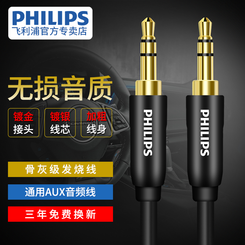 Philips aux audio cable car with 3 5mm public to bus car double-headed headset mobile phone car audio cable