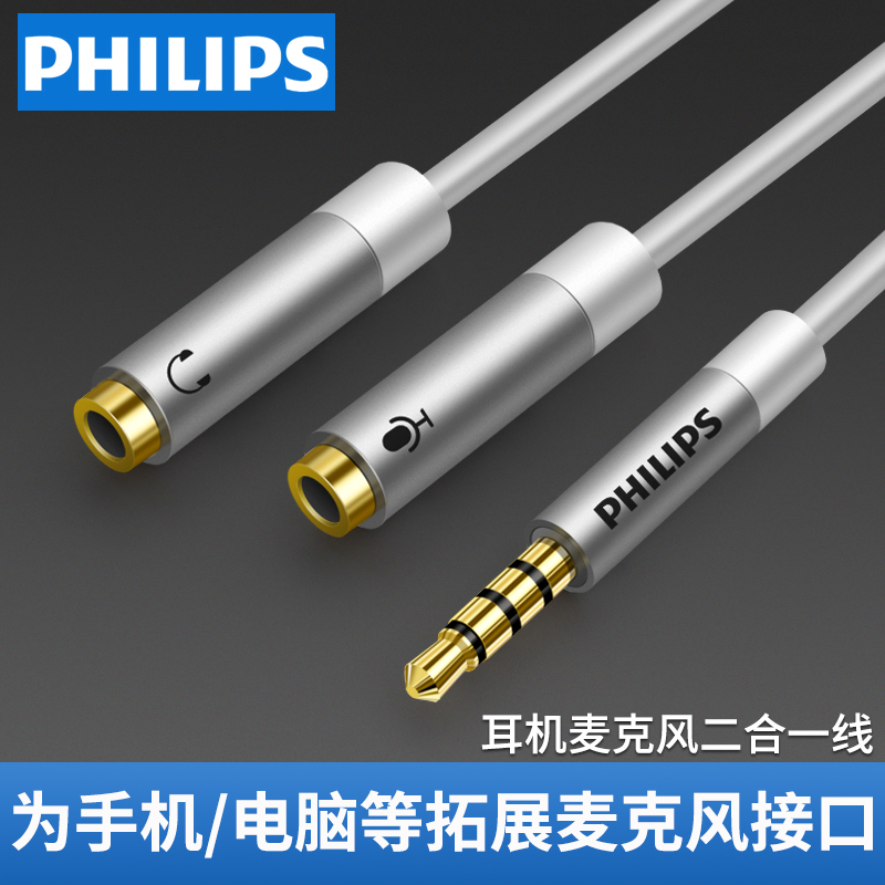 Philips headset microphone two-in-one audio cable notebook computer single-hole headset converter microphone adapter extension cable one-to-two conversion port k song voice call eating chicken live