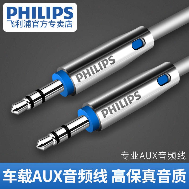Philips aux audio cable car 3 5mm male-to-bus car computer audio head-mounted two-headed headphone universal plug Apple audio output cable mobile phone car audio cable