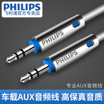 Philips aux Aux Audio Line Car 3 5mm Public on board Car Computer Sound Wearing two-double headphones Universal plug Apple Audio Output Line Mobile Phone Car Sound connecting line
