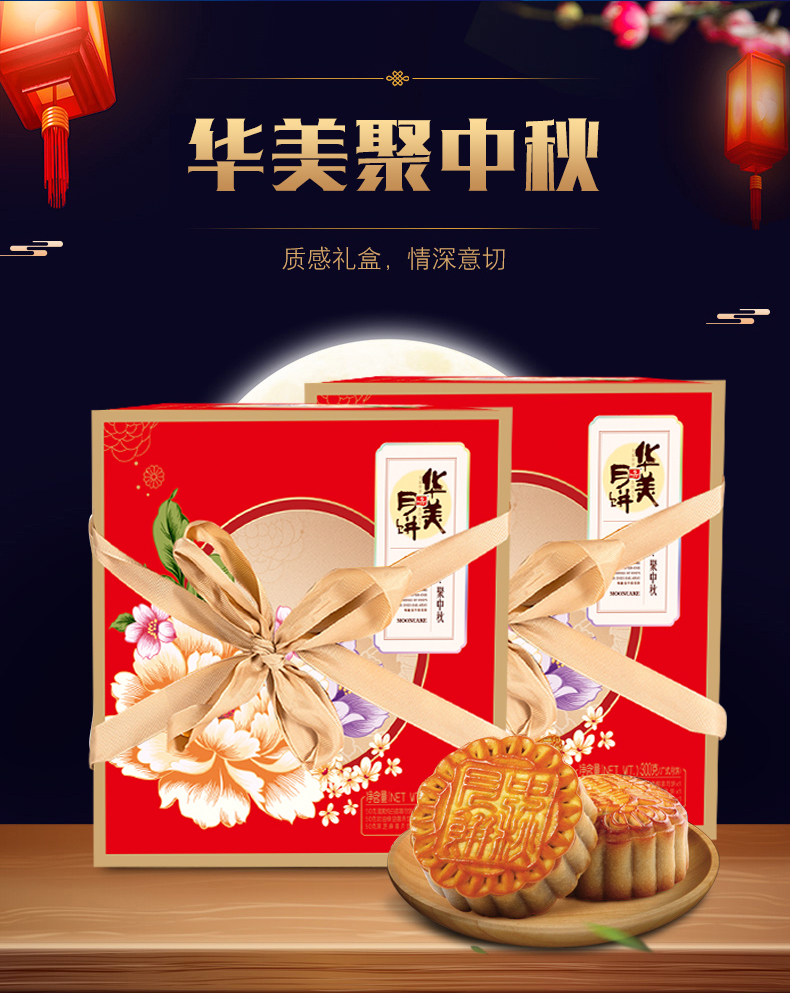 6饼6味华美月饼礼盒300g