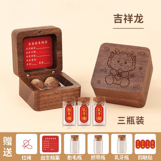 12生肖龙宝宝脐带收藏盒胎发纪念品制作胎毛乳牙保存瓶新生儿收纳