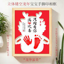 Year of the Dragon Hand and Footprint Photo Frame Newborn Baby Souvenir Full Moon Hand and Footprint Mud Baby 100-Day Gift