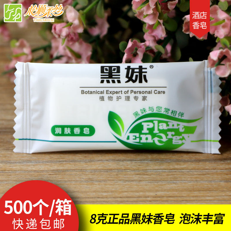 Black sister soap hotel supplies small soap hotel room disposable consumables hand washing small soap