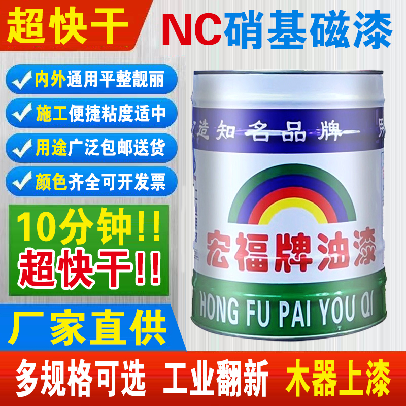 Nitrocellulose Paint, Environmentally Friendly Nitrocellulose Exterior Enamel Paint, Quick-Drying Nc Paint, Anti-Corrosion Metal Paint, Wood Paint, Quick-Drying Paint, Anti-Rust Paint Nitrocellulose Paint, Environmentally Friendly Nitrocellulose Exterior Enamel Paint, Quick-Drying Nc Paint, Anti-Corrosion Metal Paint, Wood Paint, Quick-Drying Paint, Anti-Rust Paint