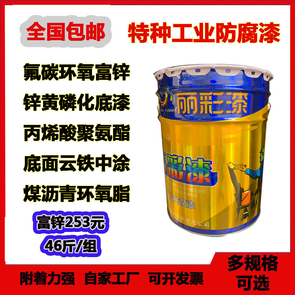 Zinc-yellow-phosphating primer fluorocarbon topoccrystalline zinc-rich paint chloride rubber coal asphalt ship anti-corrosion paint