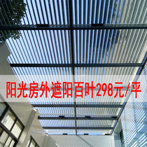  Sun room outdoor shading shopping mall top curtain 88e European-style automatic flap aluminum alloy metal shutters top heat insulation shading