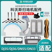 Covos sweeper accessories DJ35DN33DN55 36 39 520 edge brush roller brush rag Haipa filter