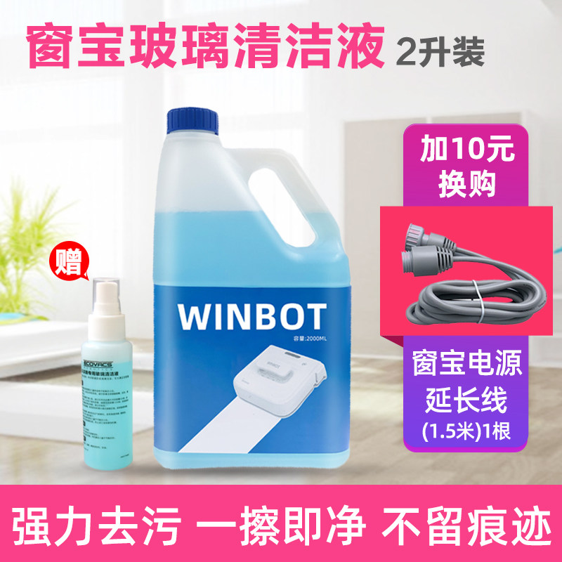 Corworth window cleaning robot glass cleaning liquid W833W836W850W950 Window glass cleaner