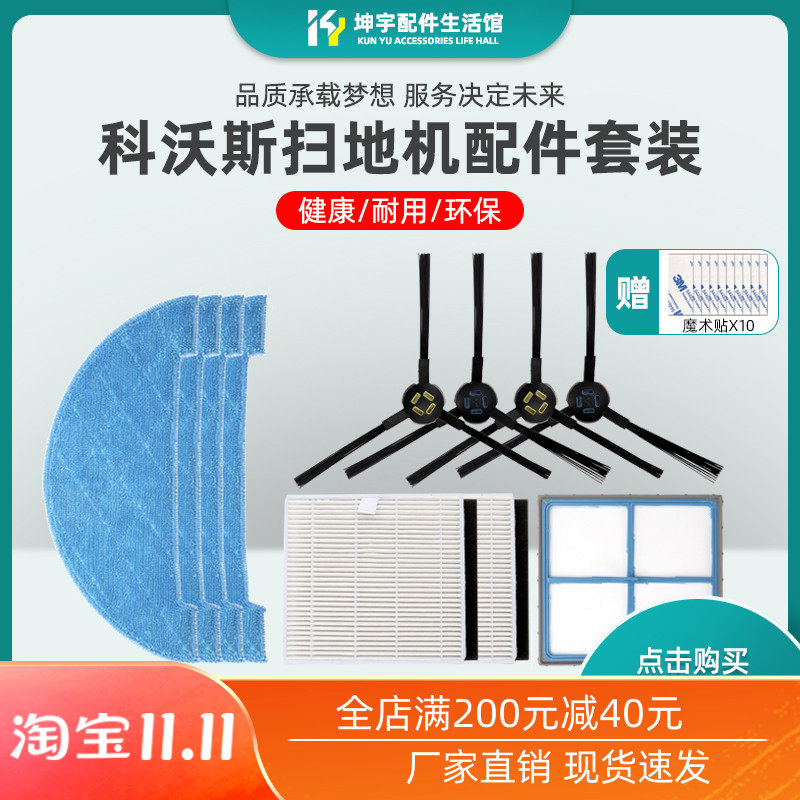 Adapted to Cobos sweeping robot accessories DF43 DF45 46 rag Haipa side brush mop filter mesh brush