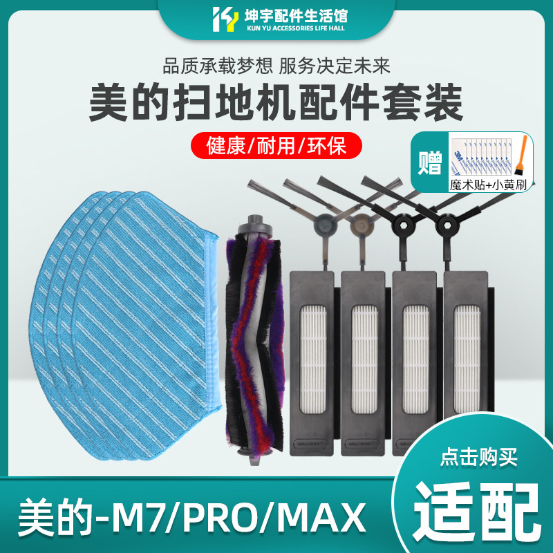 Suitable for Midea sweeping robot M7 accessories PRO MAX side brush filter i10 M71CN brush mopping rag