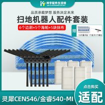 Cobos Dibao sweeping machine Lingxi CEN546 Jinrui 540-mi Magic Mirror S side brush haipah cloth accessories