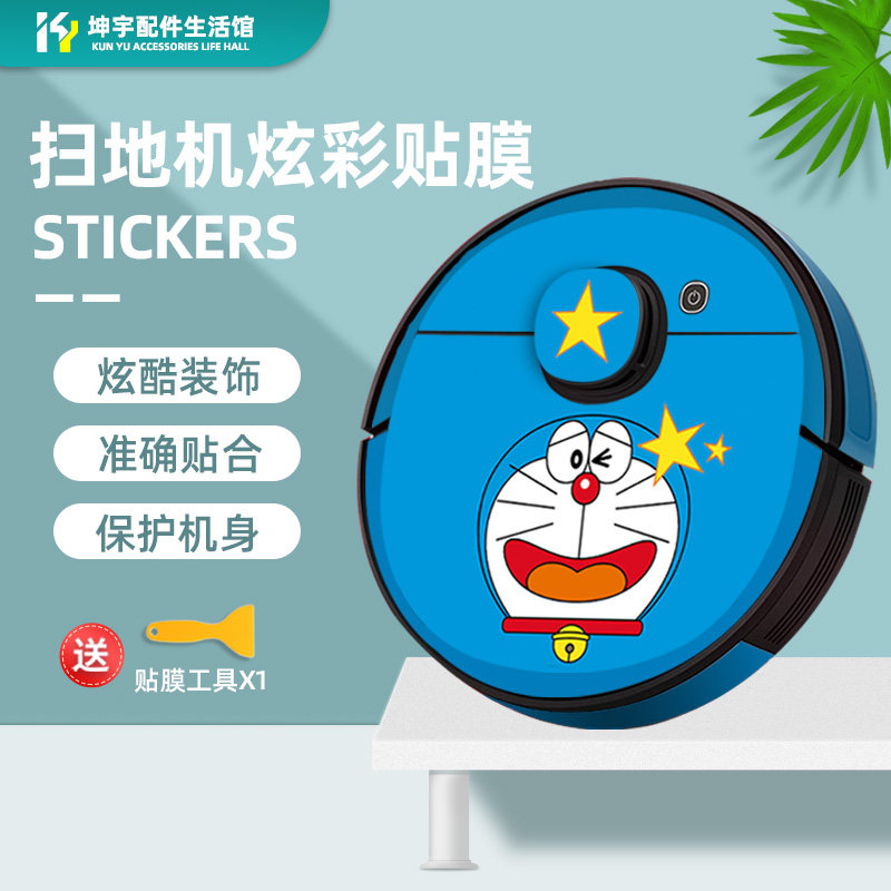 Adapted Kobos Sweeper Robot stickers T5 decorative crashworthy strip film anti-scratched frosted without glue high temperature