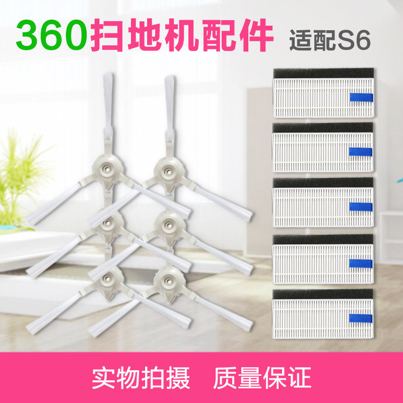 Suitable for 360 sweeping robot accessories S6 filter HEPA filter HEPA brush side brush