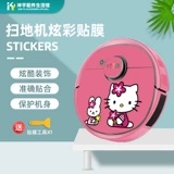 Подходит для Colos T8aivi, подметающие роботизированные наклейки, матовая пленка для защиты от царапины.