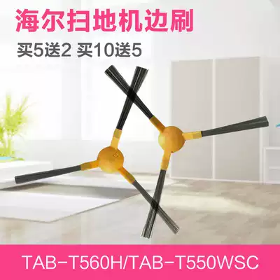 Suitable for Haier sweeper accessories Macchiato TAB-T560H Yinyue TAB-T550WSC side brush brush 1 pair