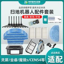 Covos sweeping robot accessories Lingxi CEN546 540 magic mirror SCR120 cloth edge brush filter Haipa