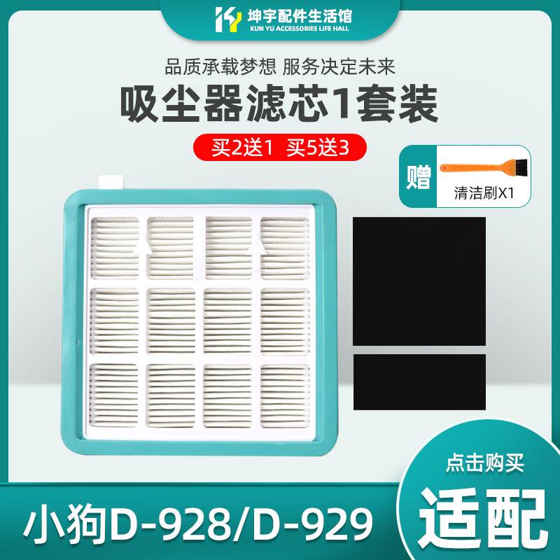 Adapted puppy vacuum cleaner D-928 D-929 filter core HEPA Haipa air outlet filter cotton accessories