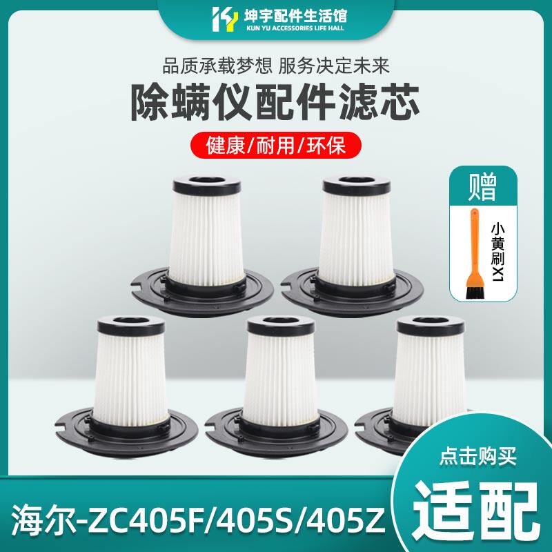Adapt to Haier Vacuum Cleaner Accessories ZC405F S Z Filter Filter Cell HEPA 5 installations