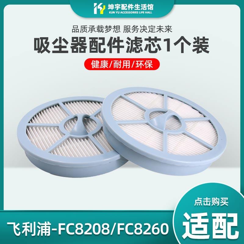 Adapted Philips vacuum cleaner accessories Wind Haipa Filter Filter filter FC8260 8262 8264 8260 01