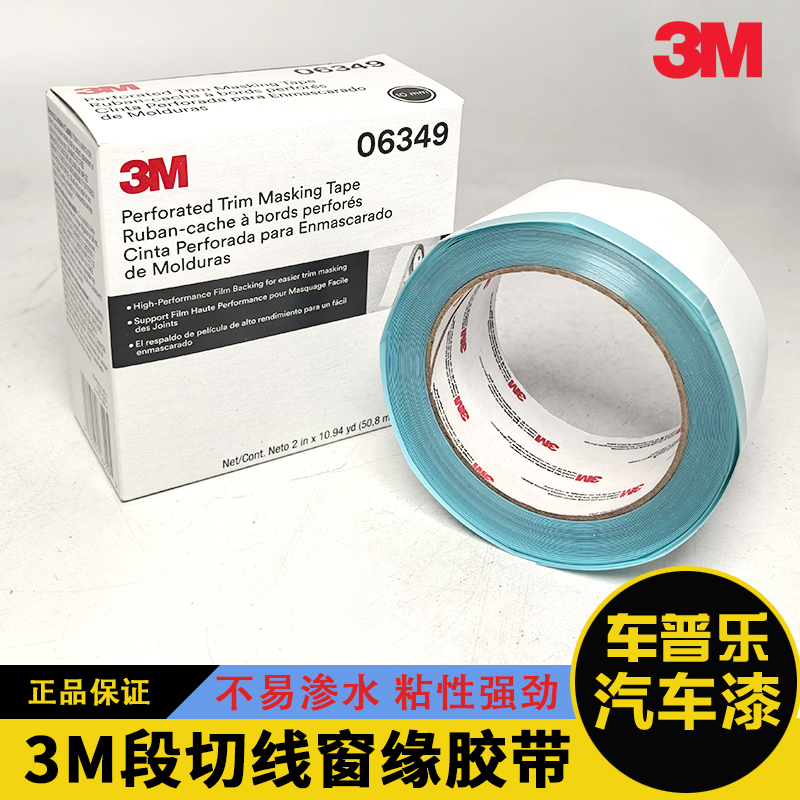 3m Tape 06349 Window Edge Tape Window Edge Cuffed Line Glue Decorative Strip Glass Masking Glue Masking Pn06349