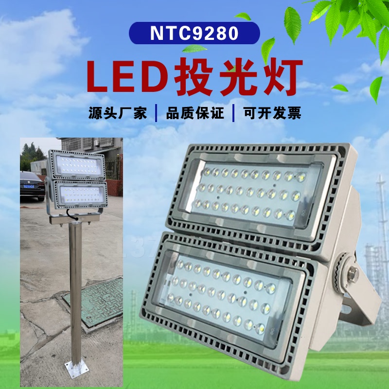 Led Module Ntc9280 Shockproof Floodlight 110W 200W450W Venue Szsw7290 Three-Proof Floodlight