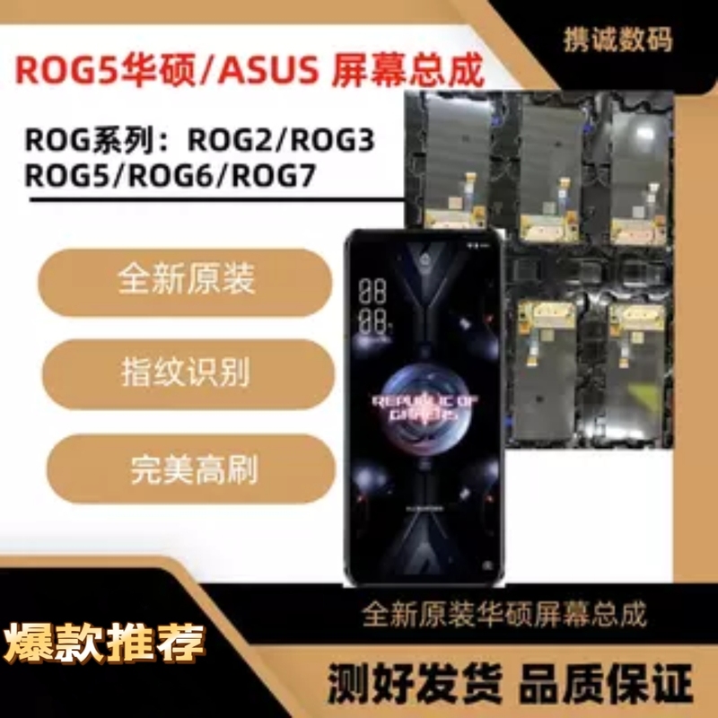 Suitable for Asus Rog1/Rog2/Rog5/Rog6/Rog7 Brand New Amoled Mobile Phone Screen Assembly