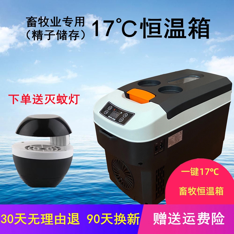 Furuijie Pig Semen Livestock Incubator 17-Degree Small Refrigerator for Car and Home Use, Rabbit Semen Incubator for Home Livestock