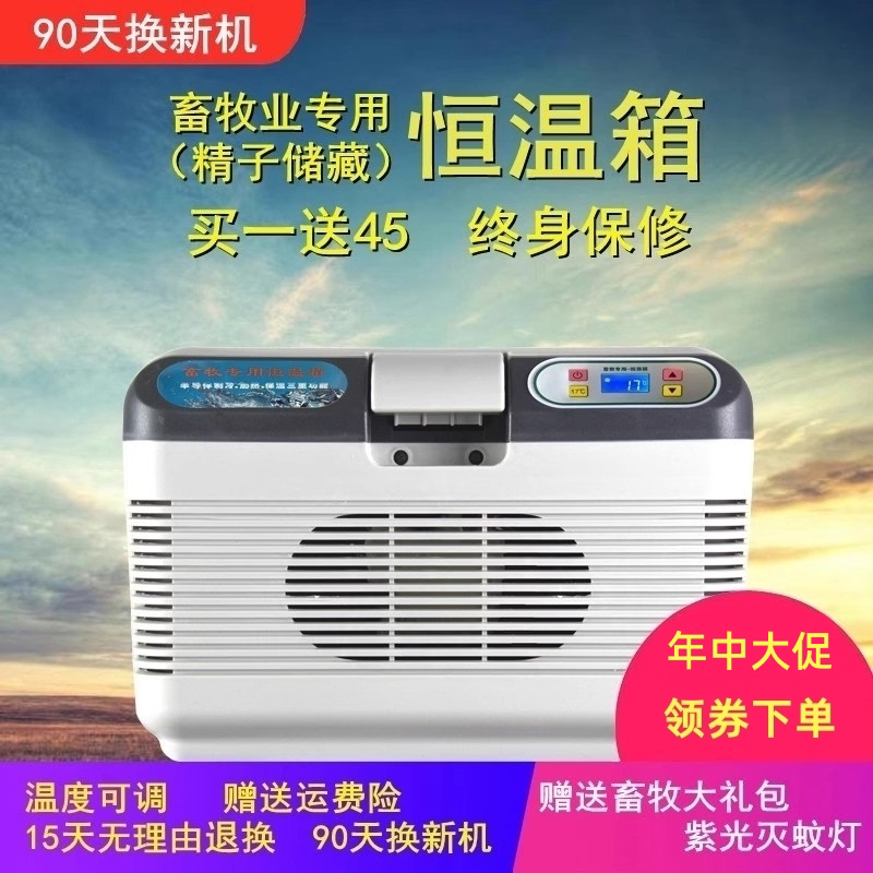 Furuijie Pig Semen Livestock Incubator 17-Degree Mini Refrigerator for Car and Home Use, Rabbit Semen Incubator for Home Livestock