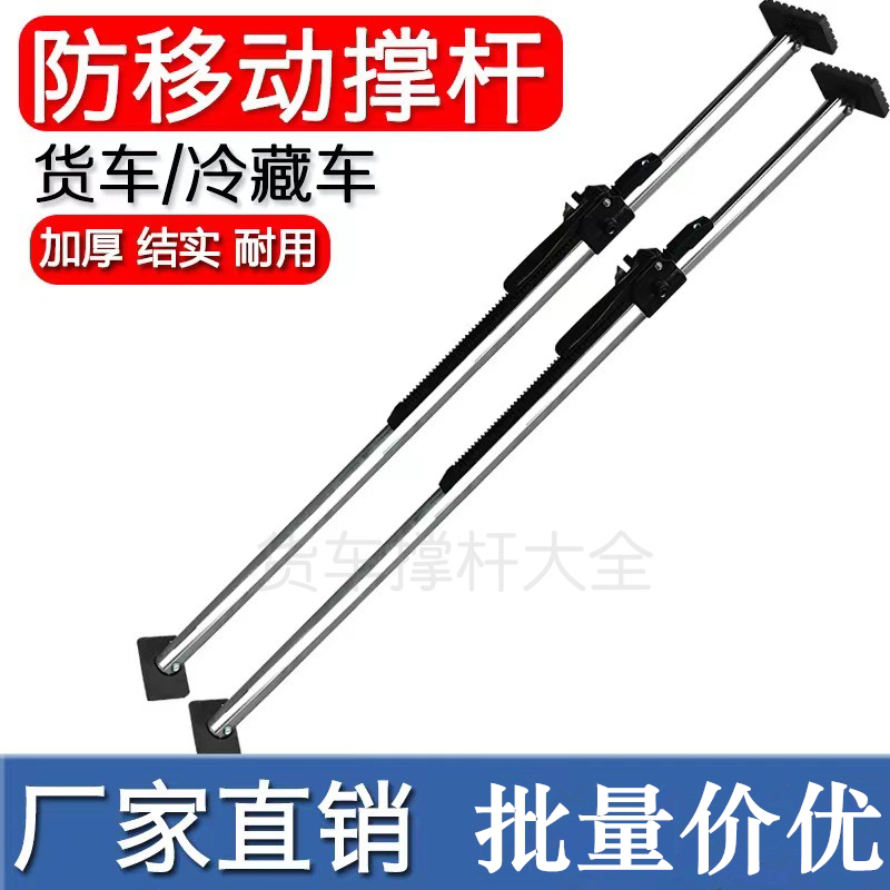 Cargo Support Rod for Box Truck, Fixed Rod for Container, Adjustable Telescopic Rod for Supporting the Cargo Box, Refrigerated Compartment Interior