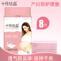 October crystallized maternity disposable care pad postpartum puerperium pad puerperium mattress 8 pieces