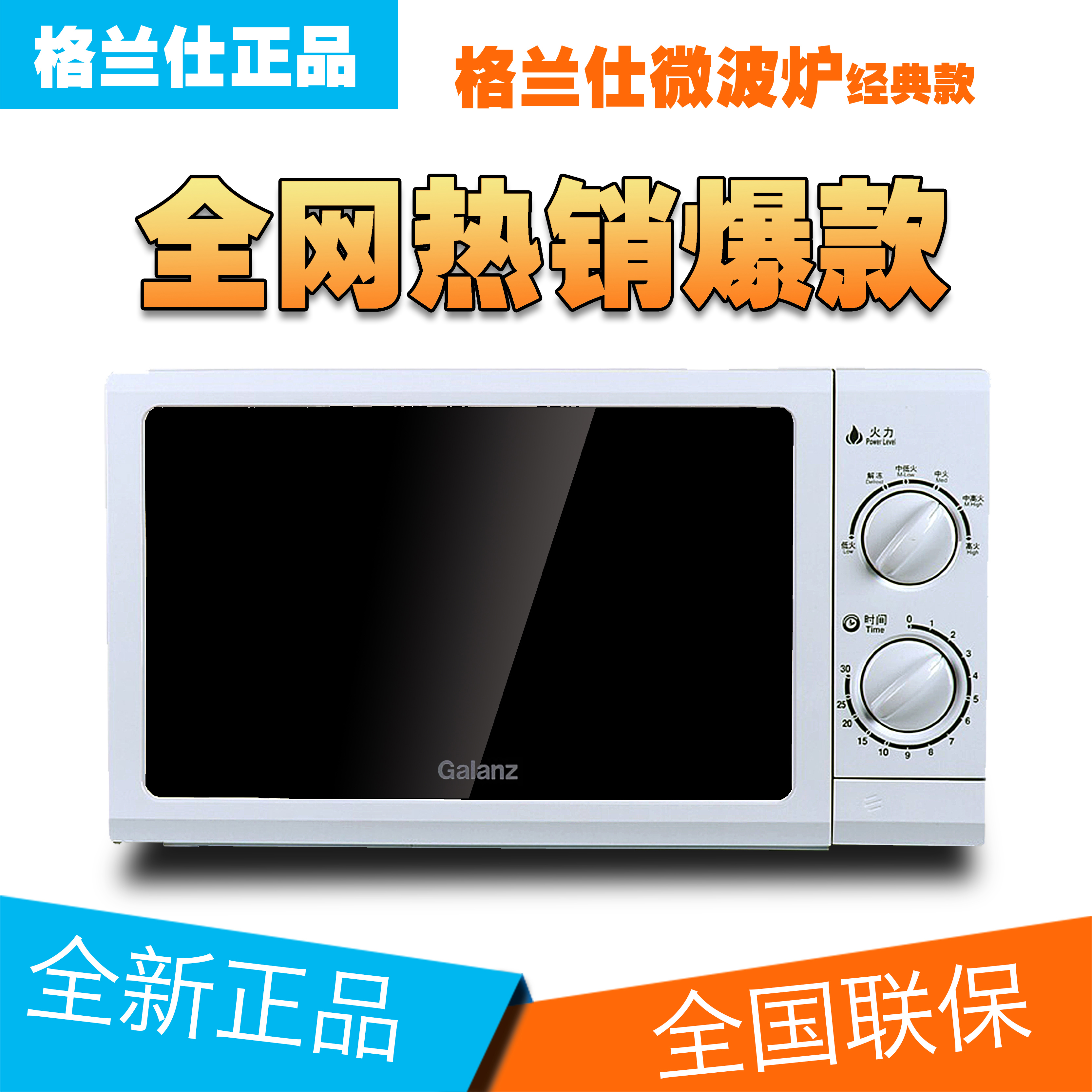 Galanz Galanz P70D20N1P-G5(W0) D4 mechanical version turntable microwave oven home special offer