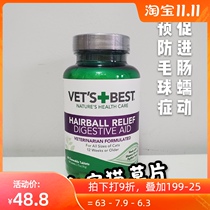 American VETS BEST Green Cross natural hair tablets cat grass hair removal ball to help digest the whole bottle 60 pieces