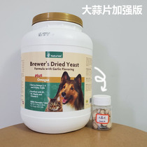 American NutralVet dog and cat general beer dry yeast garlic slices enhanced version of Beauty Hair 50 100