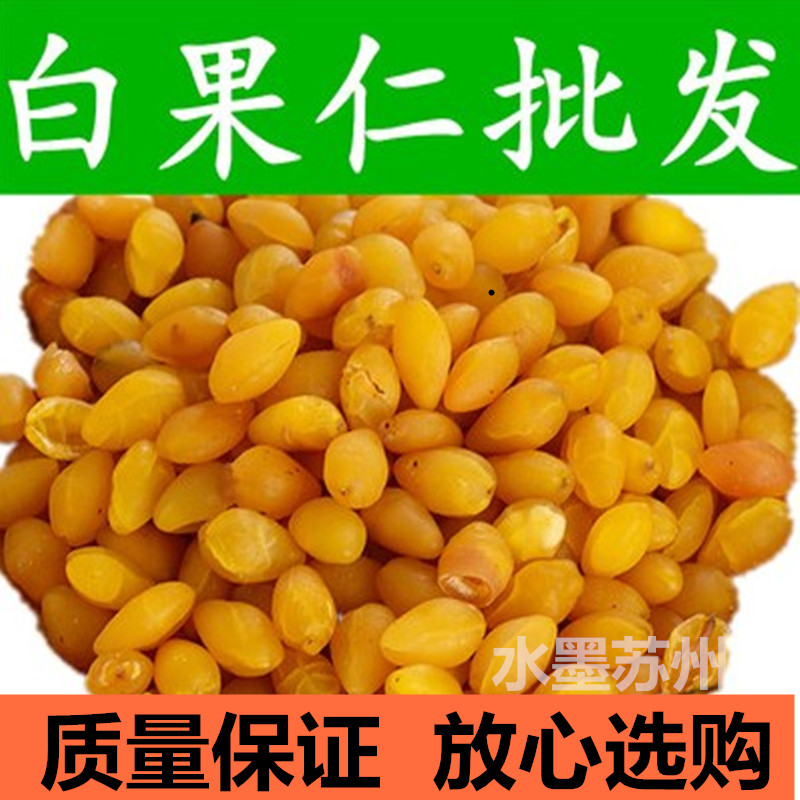 White fruit kernels 500 grams dried white fruit ginkgo biloba dried cooked white fruit kernels bulk dry Chinese herbal medicine shop