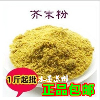 Edible mustard powder Schizonepeta powder 500g yellow mustard powder yellow mustard seed powder