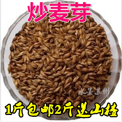 Chinese medicine - fried malt barley tea back milk - milk malt barley malt tea mountain malt malt tea