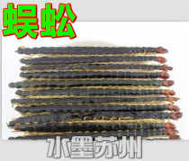 Traditional Chinese medicine centipede centipede stem guarantees 15-16cm long centipede large centipede 450 yuan 100