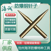 Explosion-proof copper drill explosion-proof drill tip punch copper punch copper drill hand tools aluminum bronze beryllium bronze Haicheng
