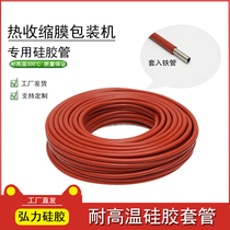 300 degree high temperature resistant silicone sleeve diameter 10mm shrink film packaging machine red silicone sleeve minimum order 50 meters