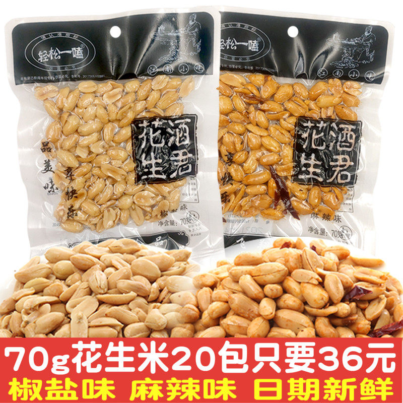 Jiujun peanut salty salt and pepper peanut rice 70gx10 bags vacuum packed spicy peanut kernels whole box fried snacks