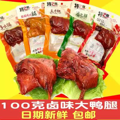 Salt baked braised spiced legs 100g spicy duck legs Chicken legs Vacuum cooked food FCL Hunger snacks Snacks Supper