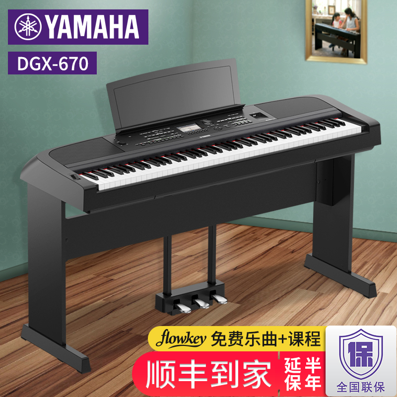 Yamaha electronic organ DGX-670 adult home performance professional digital piano 88 key hammer 660 upgrade