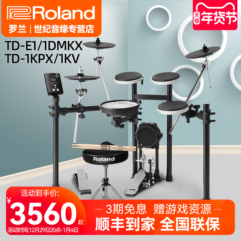 Roland electric drum TD-E1 adult elementary school electronic drum TD1DMKX entry portable professional electric drum jazz drum