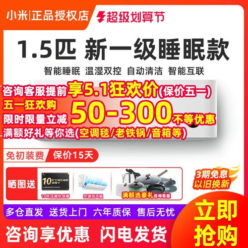 Xiaomi Condiening KFR-35GW/S1A1 Новая энергетическая модель первого первого уровня модель сна 1,5 Странная настенная настенная настенная