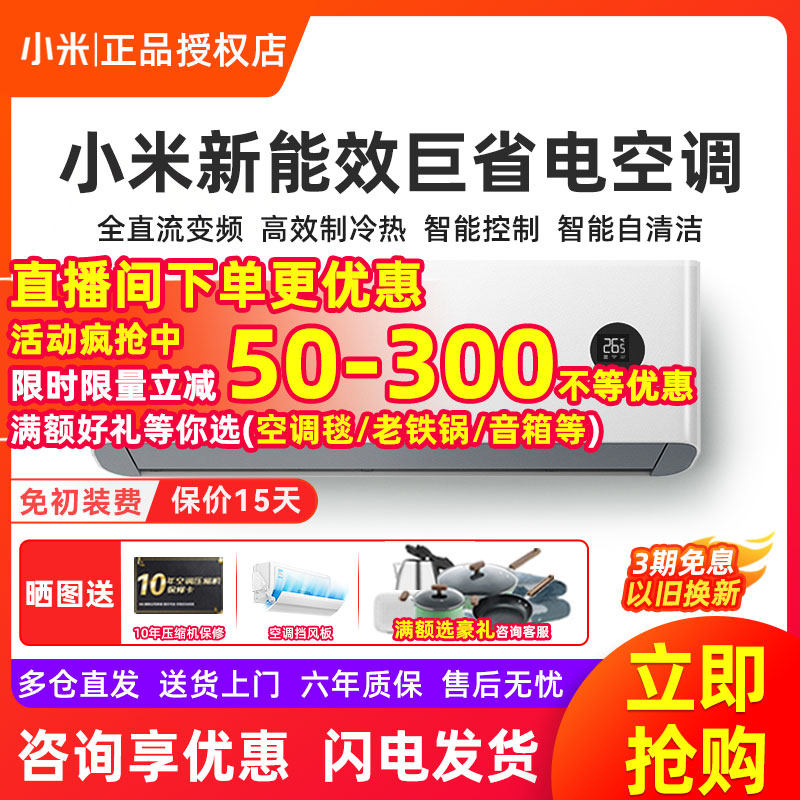 Xiaomi Mijia New Level 1 Inverter Energy Efficiency Large 1 1 5 2 3 P Home Living Room Hanging Vertical Smart Air Conditioner