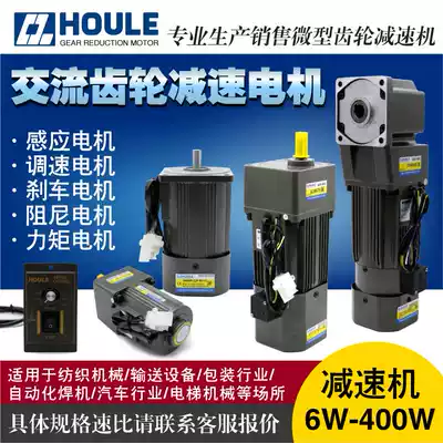 HOULE Haoli reduction motor speed control gear motor assembly line transmission belt motor feeding mixing Reducer