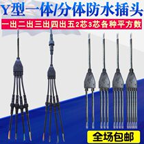 Y - type waterproof plug out one out three - one out five waterproof connector 2 core 3 - core water - resistant joint