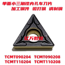 单面小三角数控镗内孔车刀片TCMT090204 TCMT110204 TCMT110208
